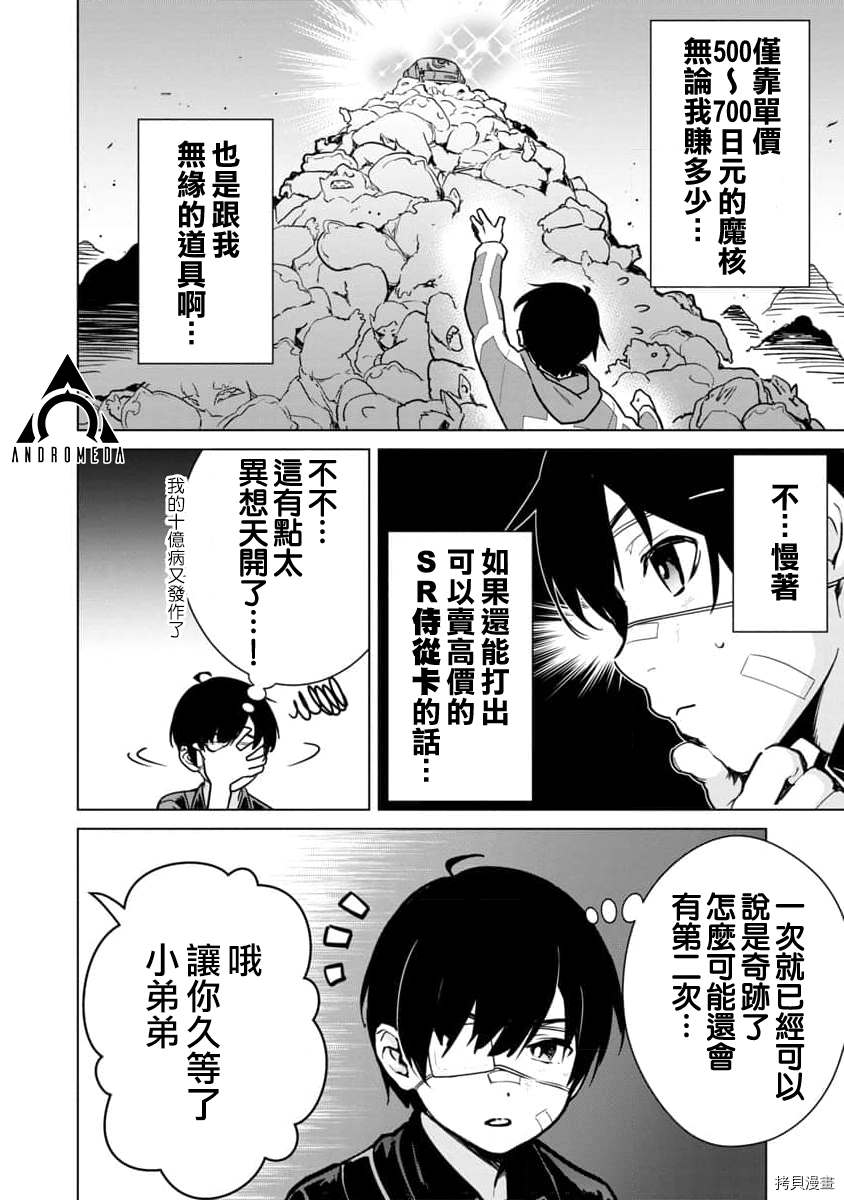 《从路人开始的探索英雄谭》漫画最新章节第5话免费下拉式在线观看章节第【6】张图片