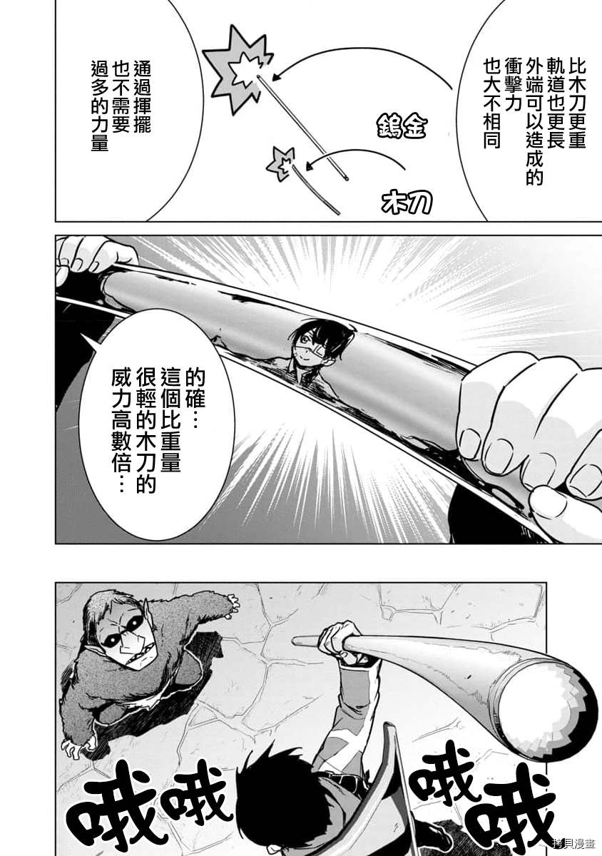 《从路人开始的探索英雄谭》漫画最新章节第5话免费下拉式在线观看章节第【8】张图片