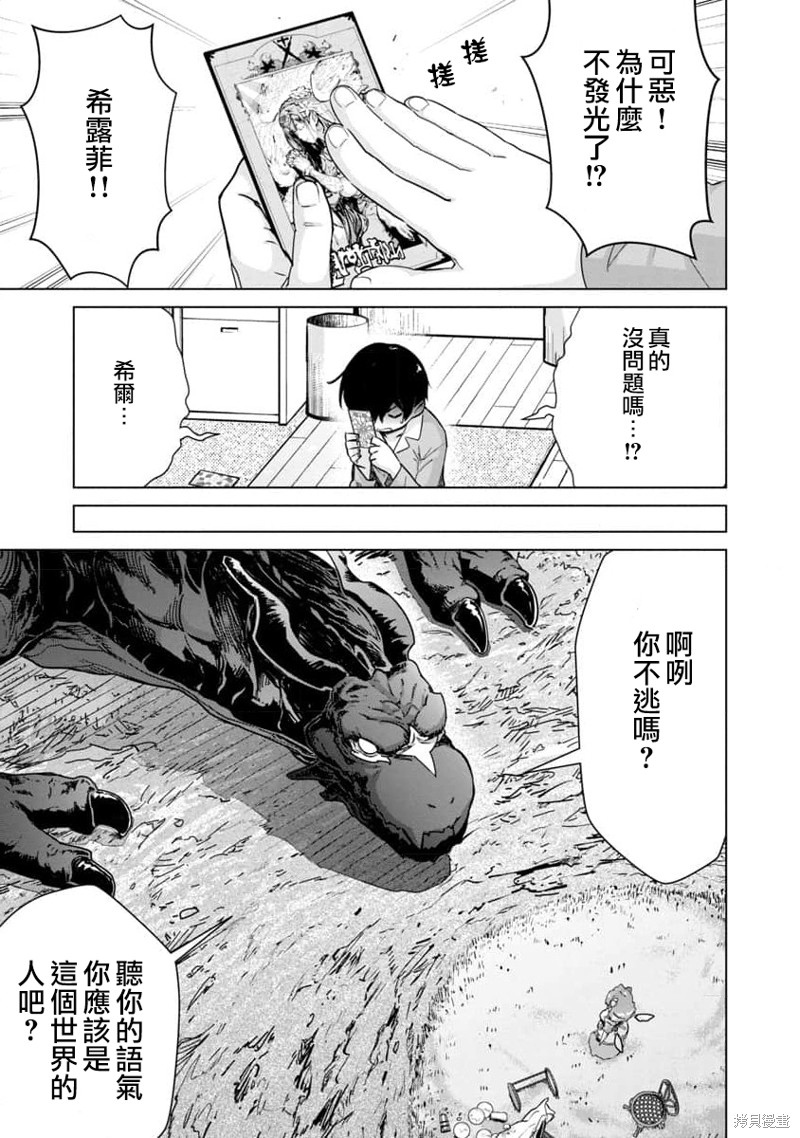 《从路人开始的探索英雄谭》漫画最新章节第9话免费下拉式在线观看章节第【13】张图片