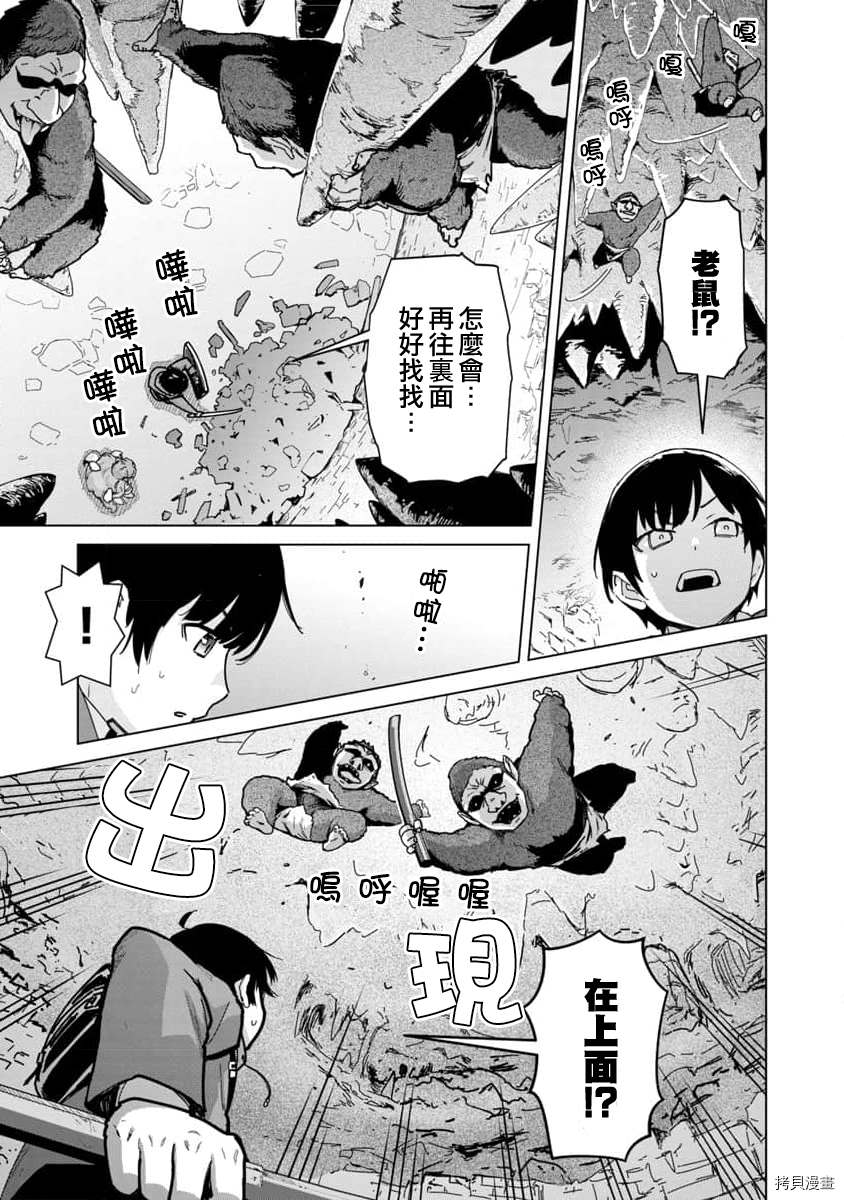 《从路人开始的探索英雄谭》漫画最新章节第3话免费下拉式在线观看章节第【17】张图片