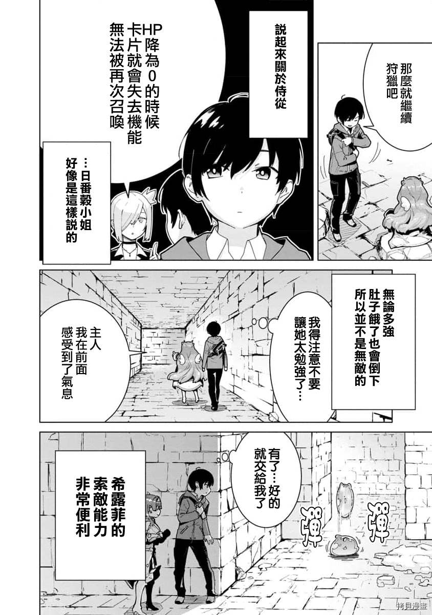 《从路人开始的探索英雄谭》漫画最新章节第3话免费下拉式在线观看章节第【2】张图片