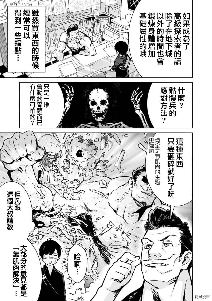 《从路人开始的探索英雄谭》漫画最新章节第5话免费下拉式在线观看章节第【3】张图片