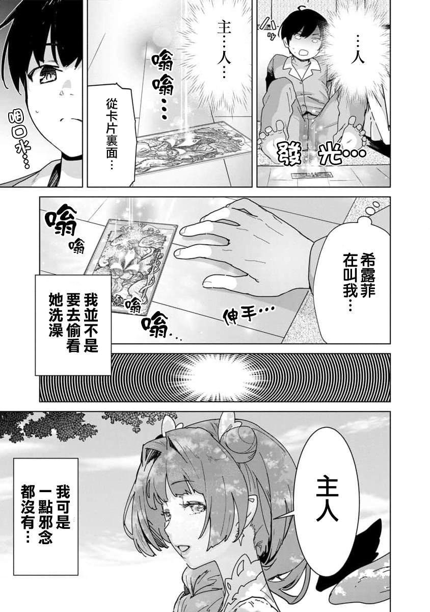 《从路人开始的探索英雄谭》漫画最新章节第8话免费下拉式在线观看章节第【3】张图片