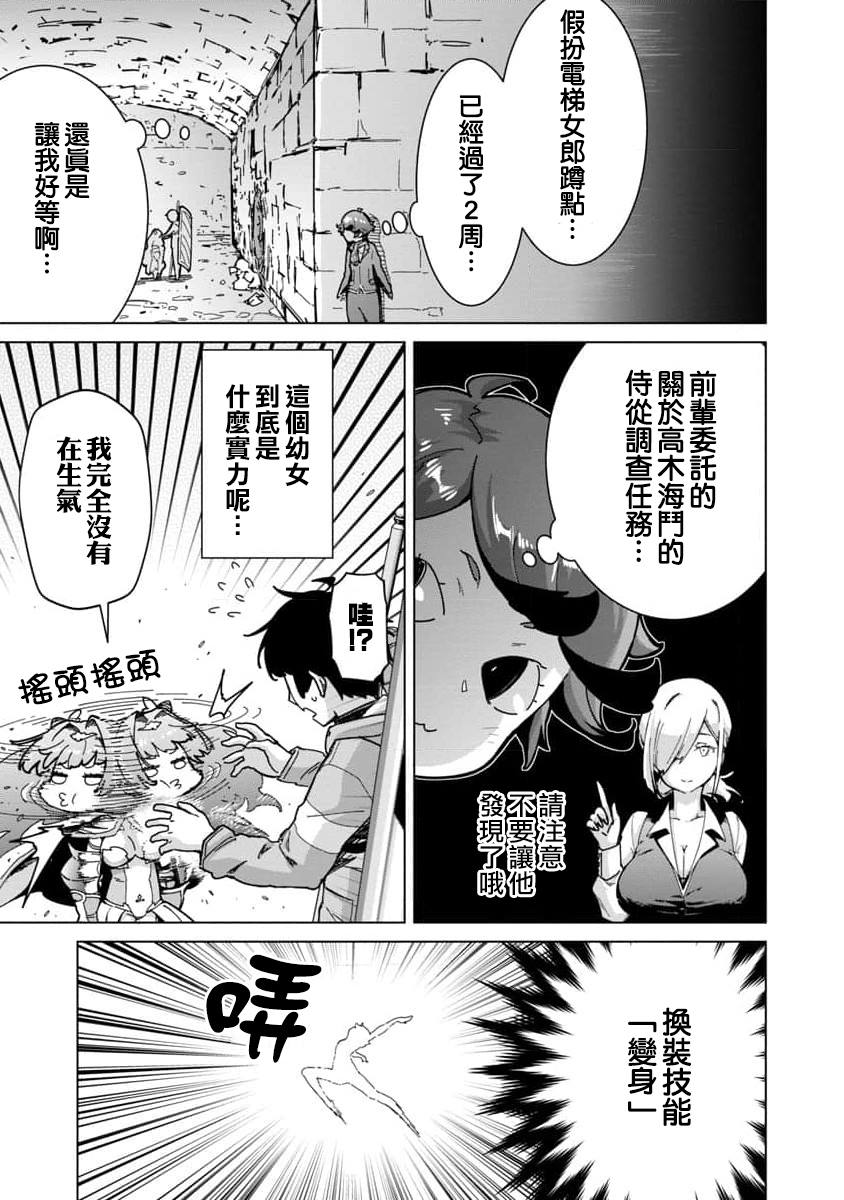 《从路人开始的探索英雄谭》漫画最新章节第13话免费下拉式在线观看章节第【13】张图片