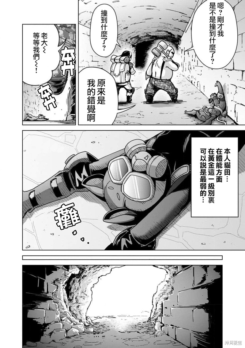 《从路人开始的探索英雄谭》漫画最新章节第14话免费下拉式在线观看章节第【14】张图片