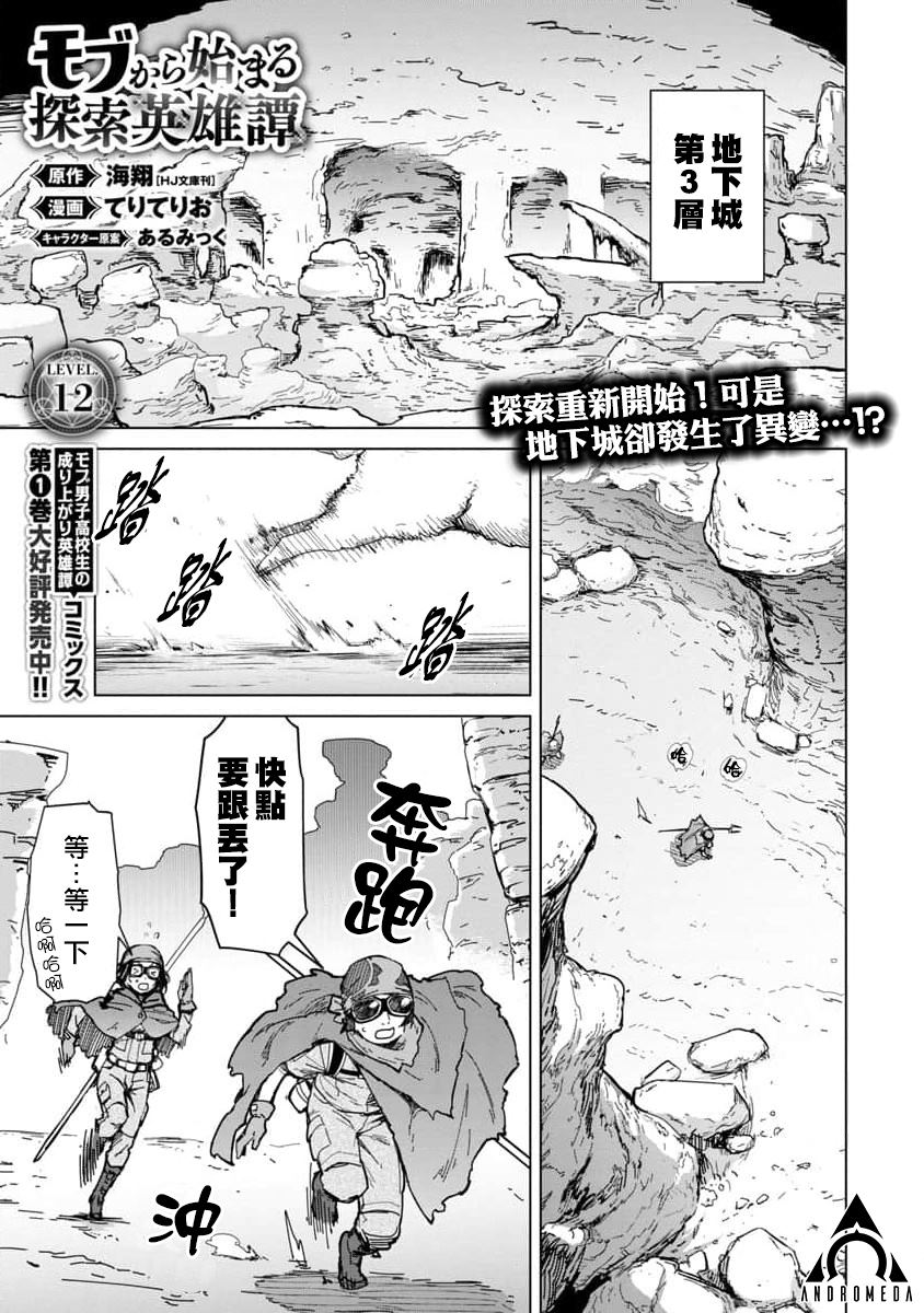 《从路人开始的探索英雄谭》漫画最新章节第12话免费下拉式在线观看章节第【1】张图片