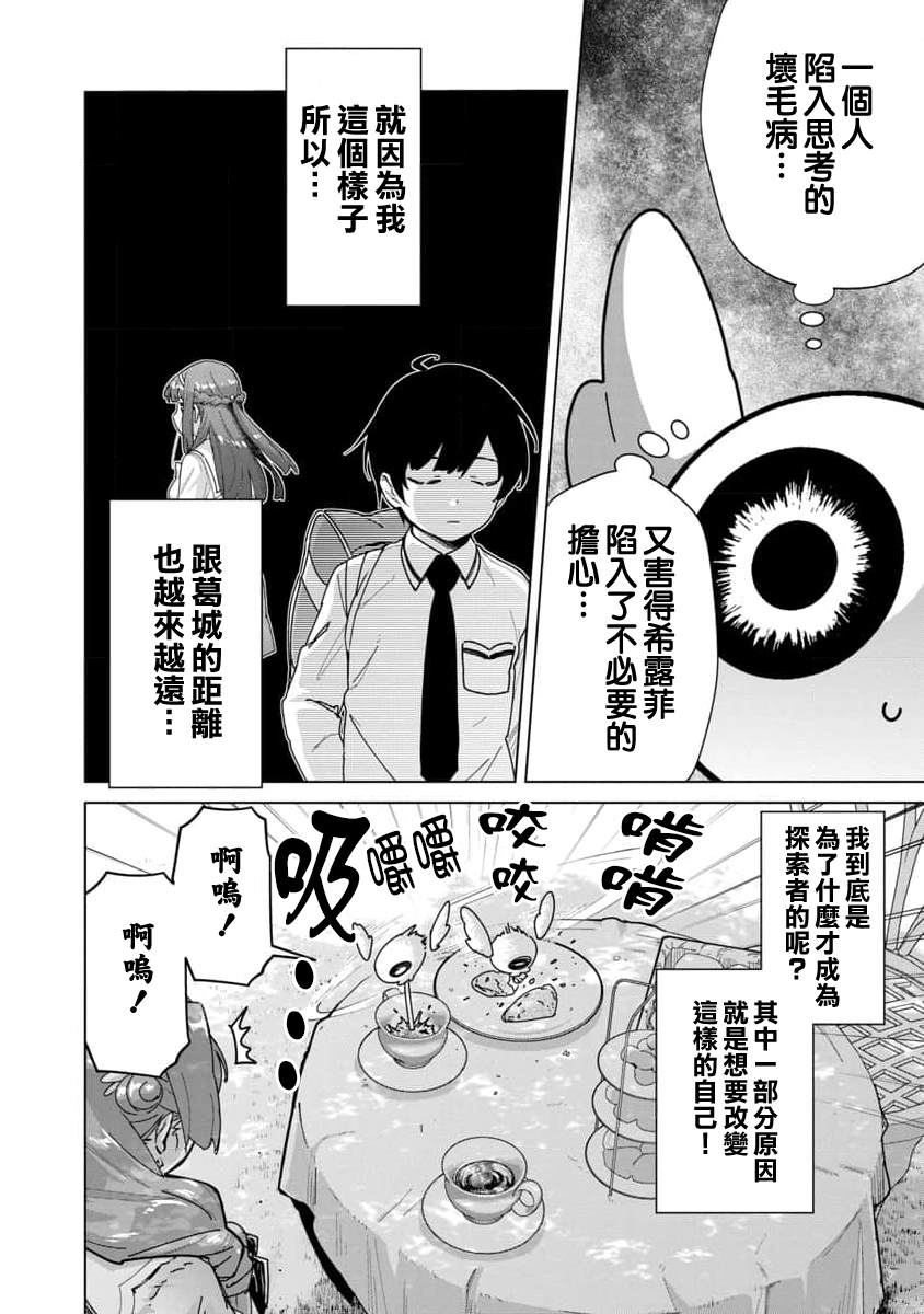 《从路人开始的探索英雄谭》漫画最新章节第8话免费下拉式在线观看章节第【12】张图片