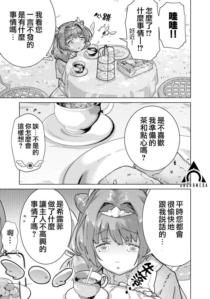 《从路人开始的探索英雄谭》漫画最新章节第8话免费下拉式在线观看章节第【11】张图片