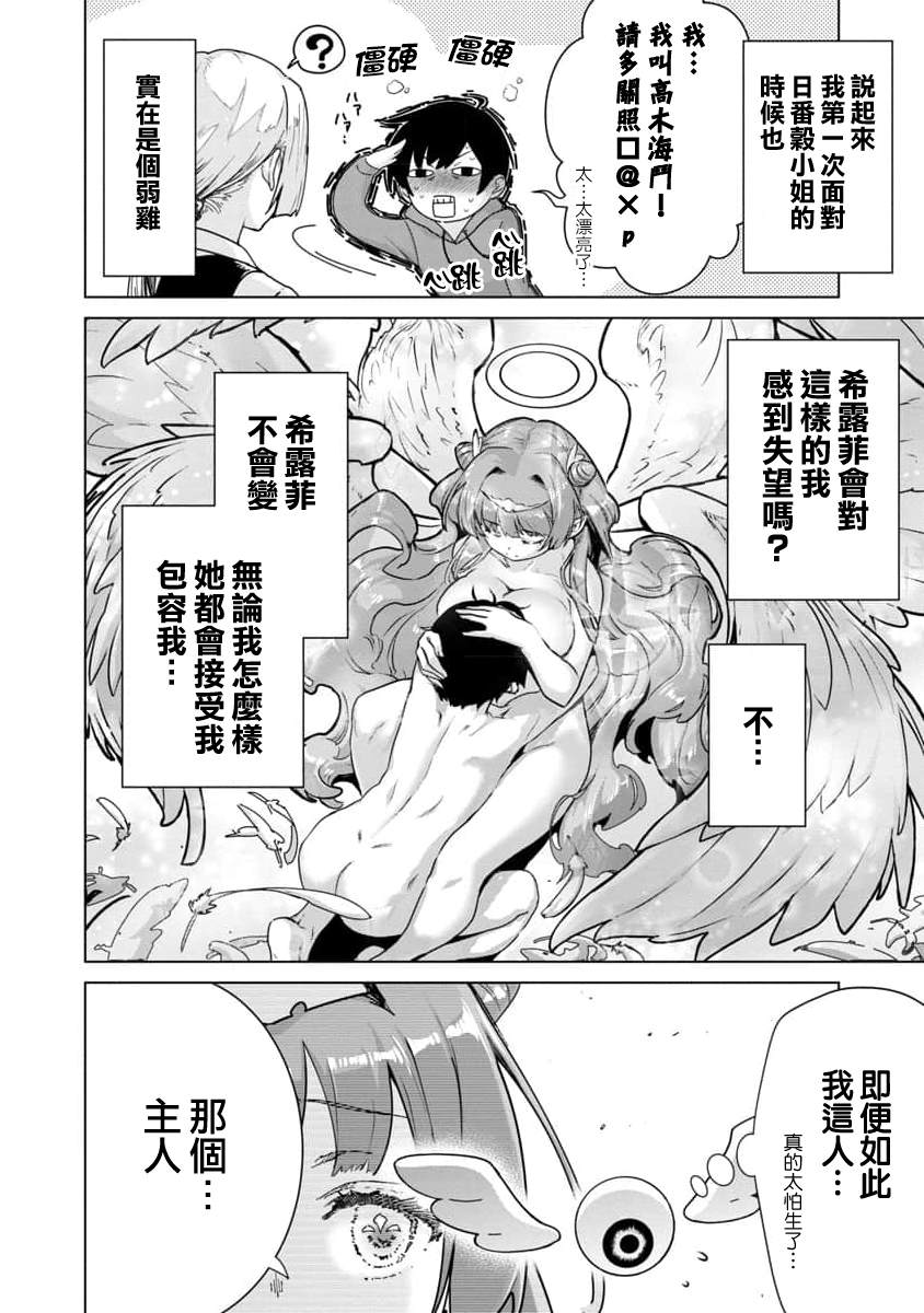 《从路人开始的探索英雄谭》漫画最新章节第8话免费下拉式在线观看章节第【10】张图片