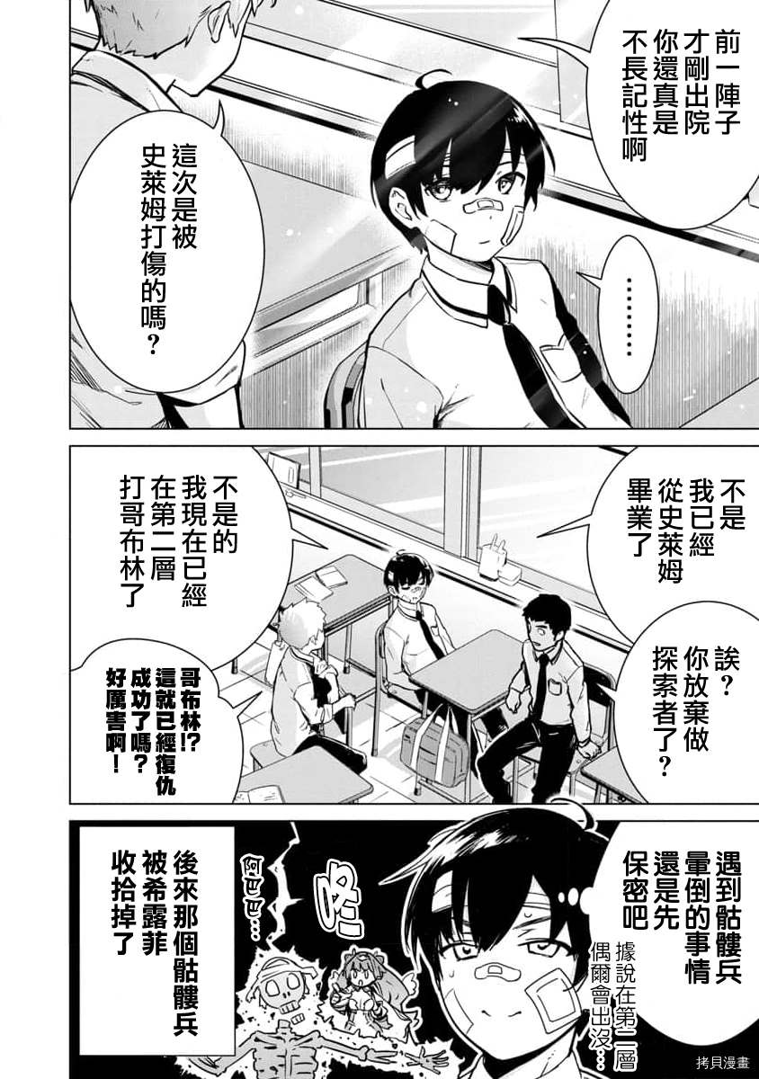 《从路人开始的探索英雄谭》漫画最新章节第4话免费下拉式在线观看章节第【8】张图片