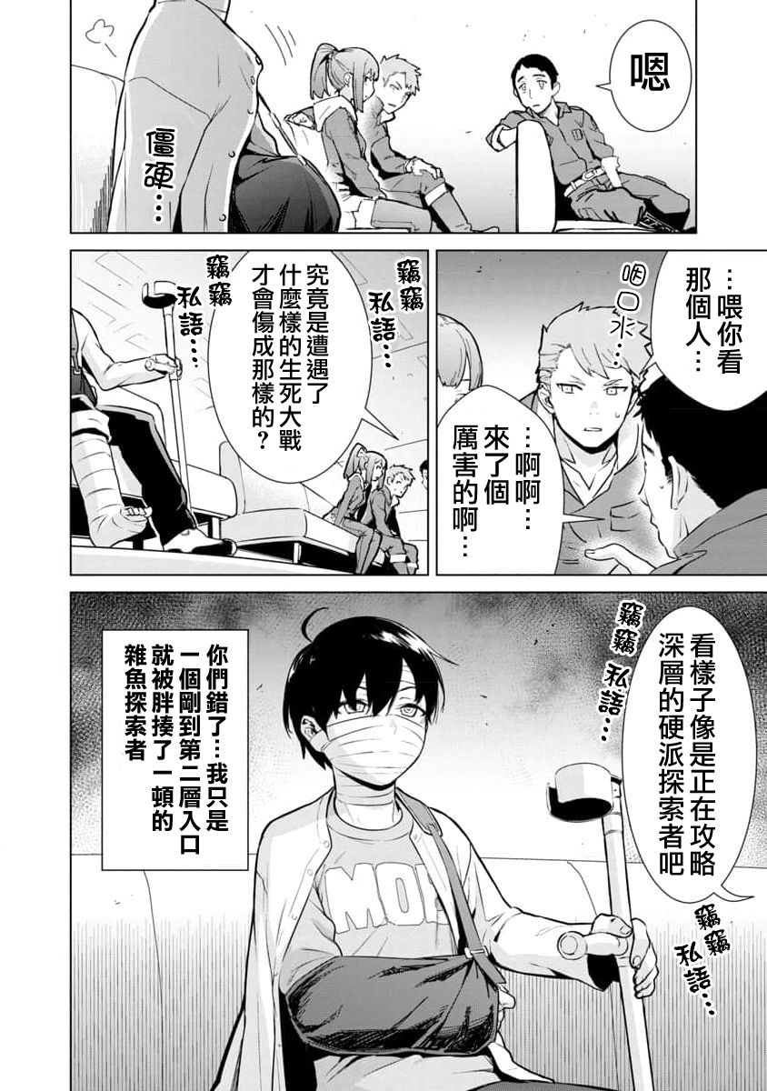 《从路人开始的探索英雄谭》漫画最新章节第1话免费下拉式在线观看章节第【23】张图片