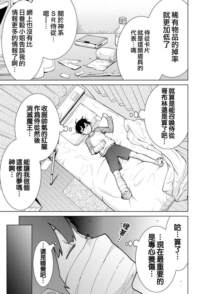 《从路人开始的探索英雄谭》漫画最新章节第1话免费下拉式在线观看章节第【32】张图片