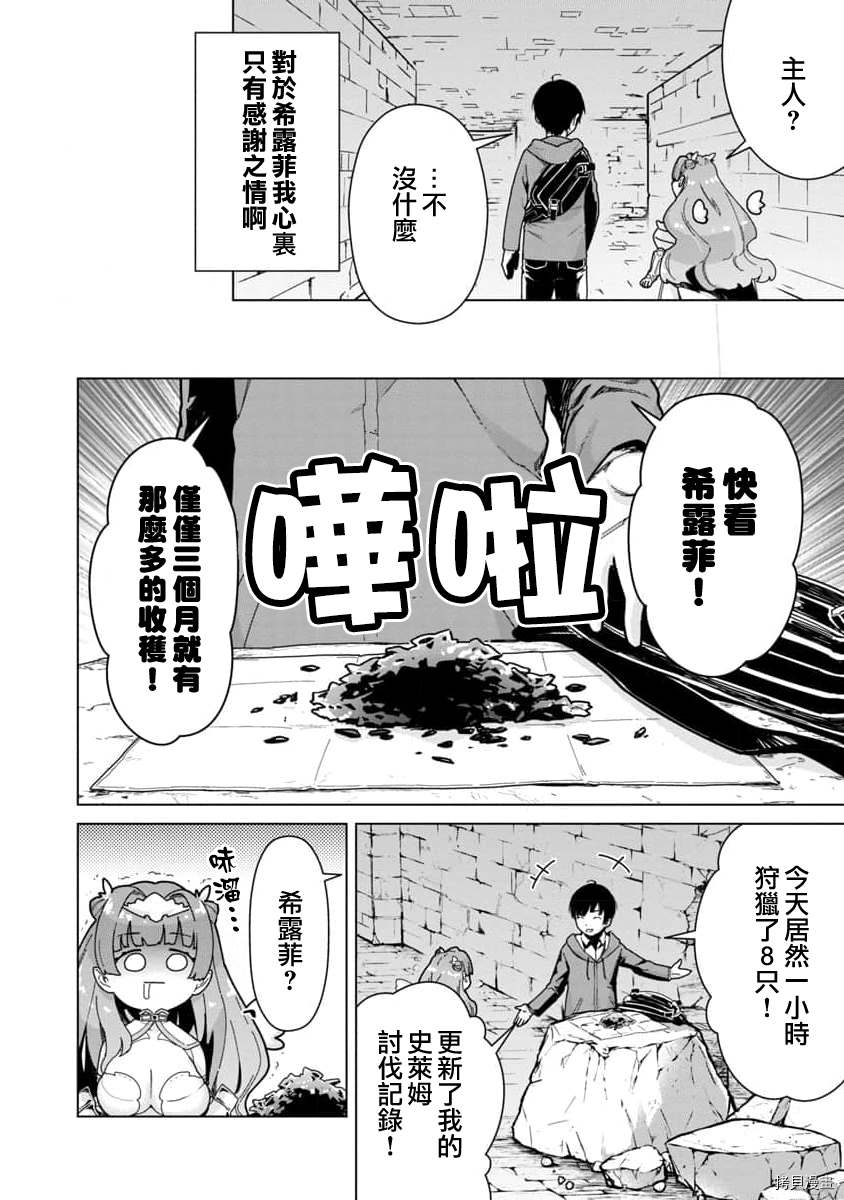 《从路人开始的探索英雄谭》漫画最新章节第3话免费下拉式在线观看章节第【4】张图片