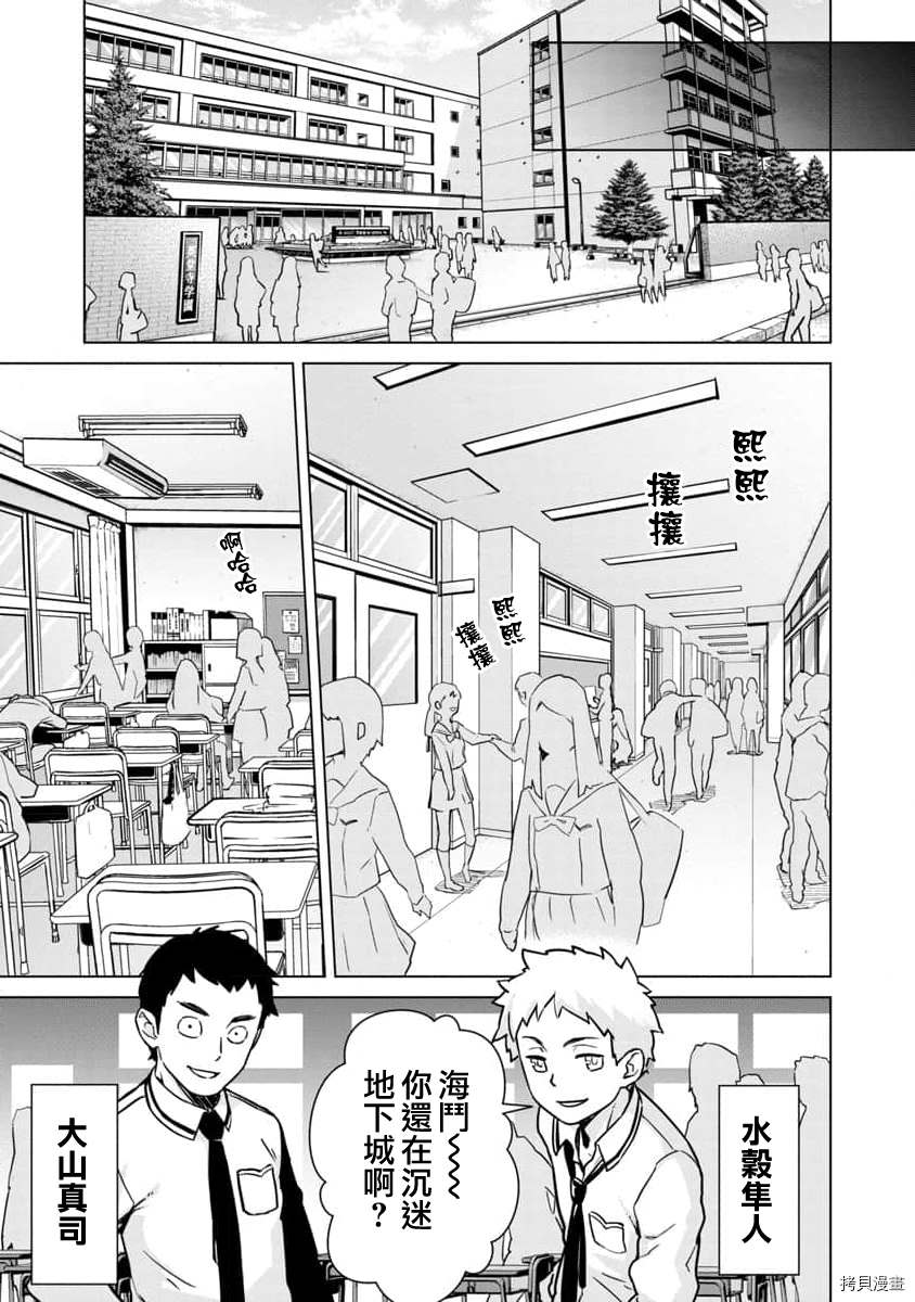 《从路人开始的探索英雄谭》漫画最新章节第4话免费下拉式在线观看章节第【7】张图片