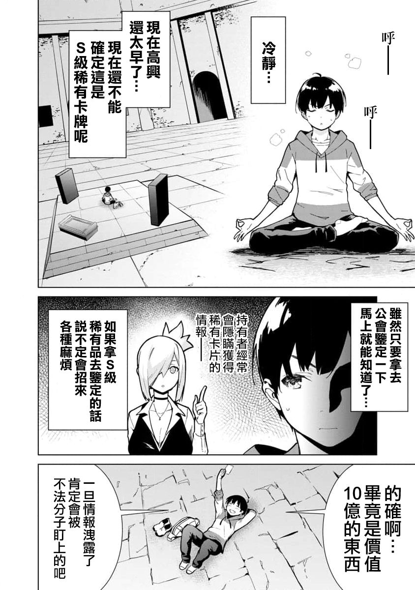 《从路人开始的探索英雄谭》漫画最新章节第1话免费下拉式在线观看章节第【43】张图片