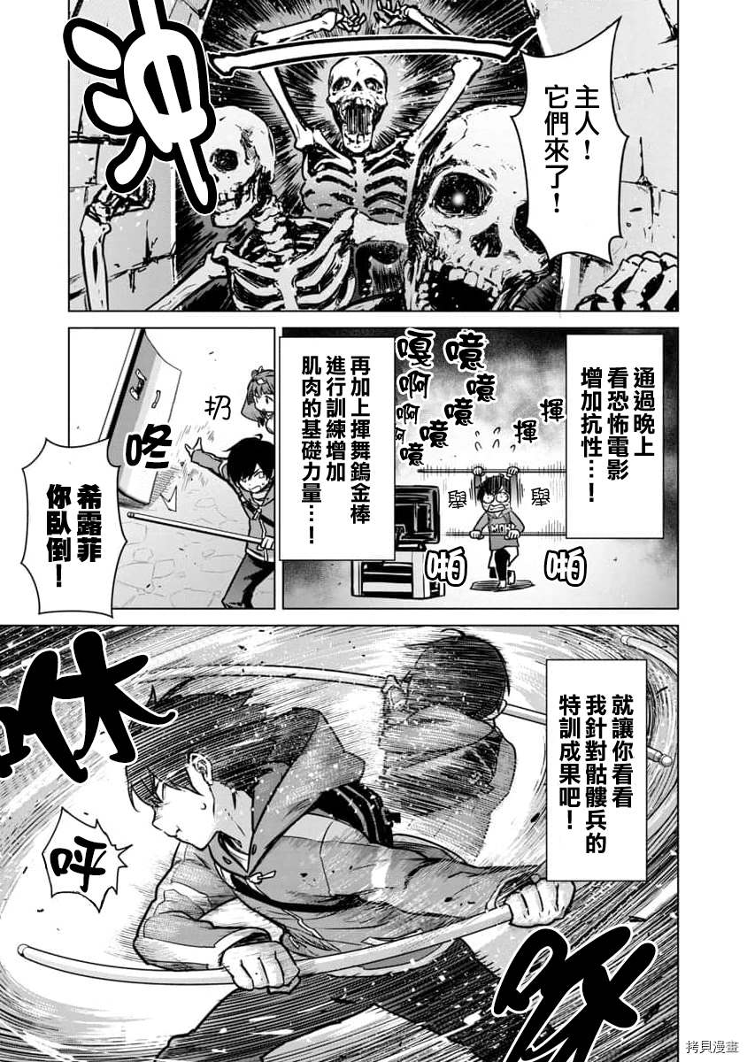 《从路人开始的探索英雄谭》漫画最新章节第5话免费下拉式在线观看章节第【13】张图片