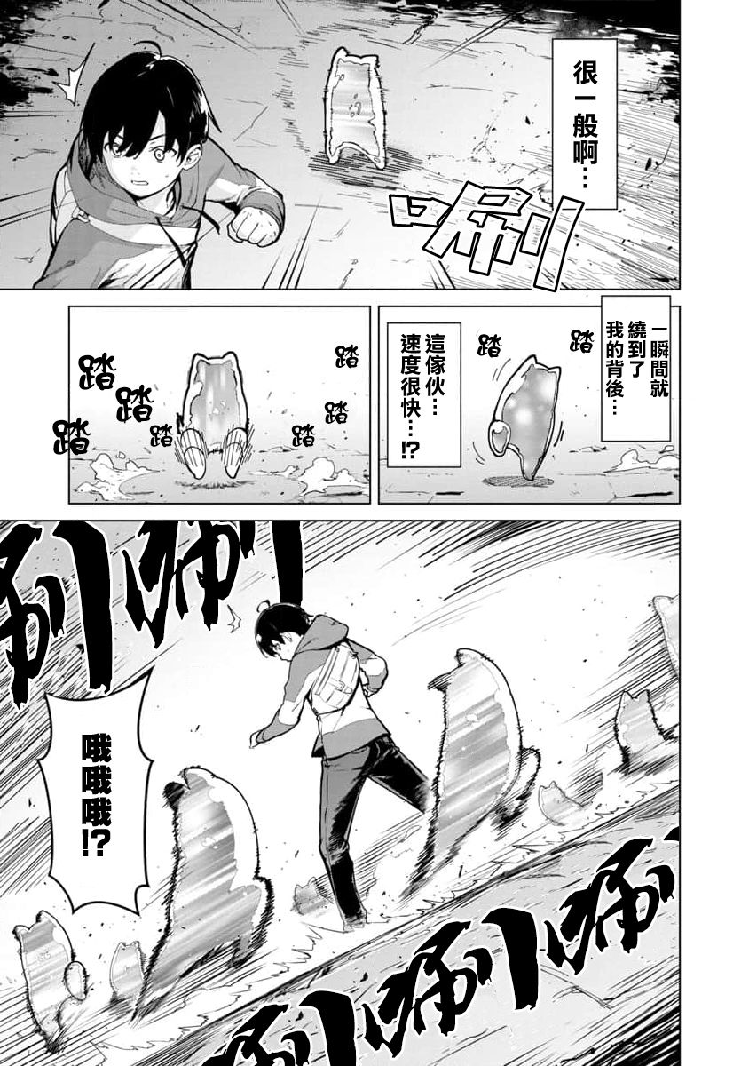 《从路人开始的探索英雄谭》漫画最新章节第1话免费下拉式在线观看章节第【36】张图片