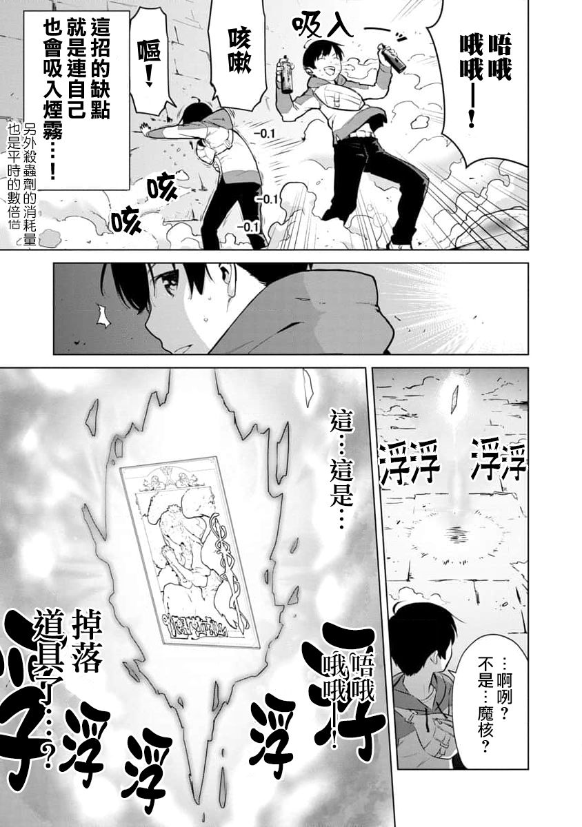 《从路人开始的探索英雄谭》漫画最新章节第1话免费下拉式在线观看章节第【40】张图片