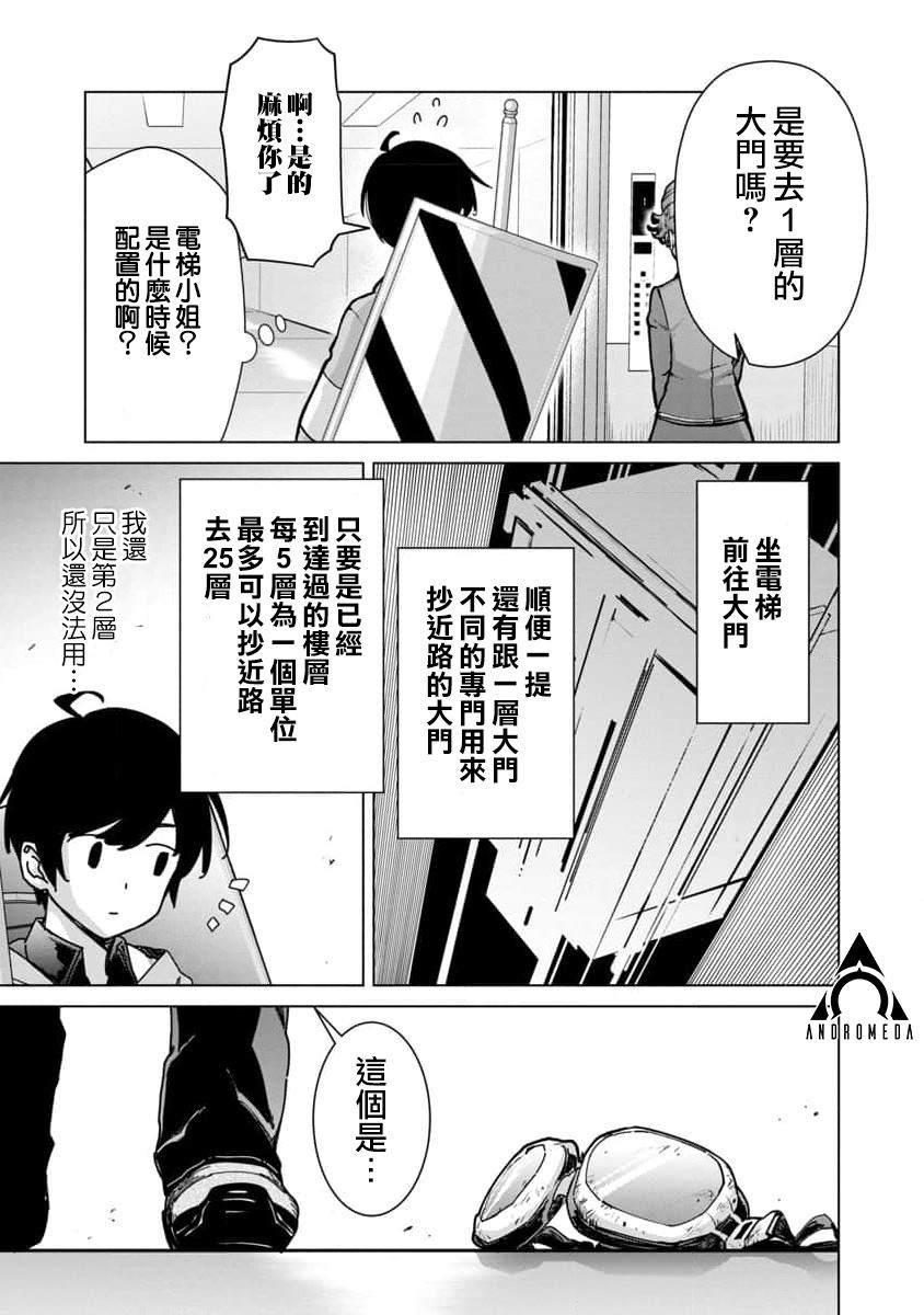 《从路人开始的探索英雄谭》漫画最新章节第12话免费下拉式在线观看章节第【11】张图片