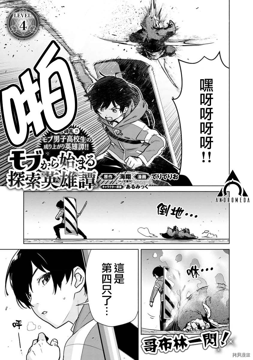 《从路人开始的探索英雄谭》漫画最新章节第4话免费下拉式在线观看章节第【1】张图片