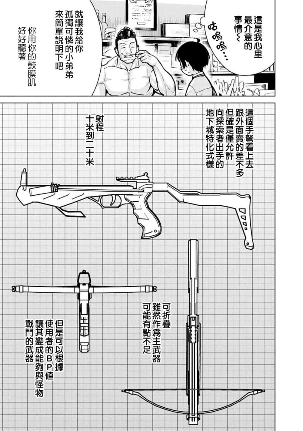 《从路人开始的探索英雄谭》漫画最新章节第11话免费下拉式在线观看章节第【7】张图片