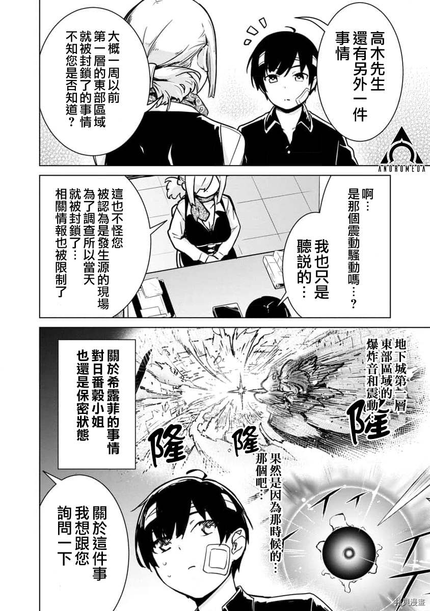 《从路人开始的探索英雄谭》漫画最新章节第4话免费下拉式在线观看章节第【16】张图片