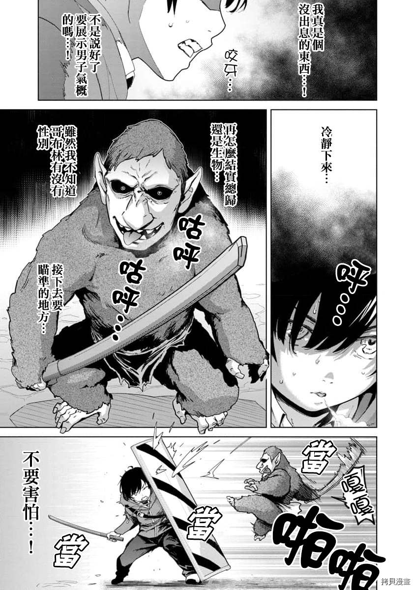 《从路人开始的探索英雄谭》漫画最新章节第3话免费下拉式在线观看章节第【25】张图片