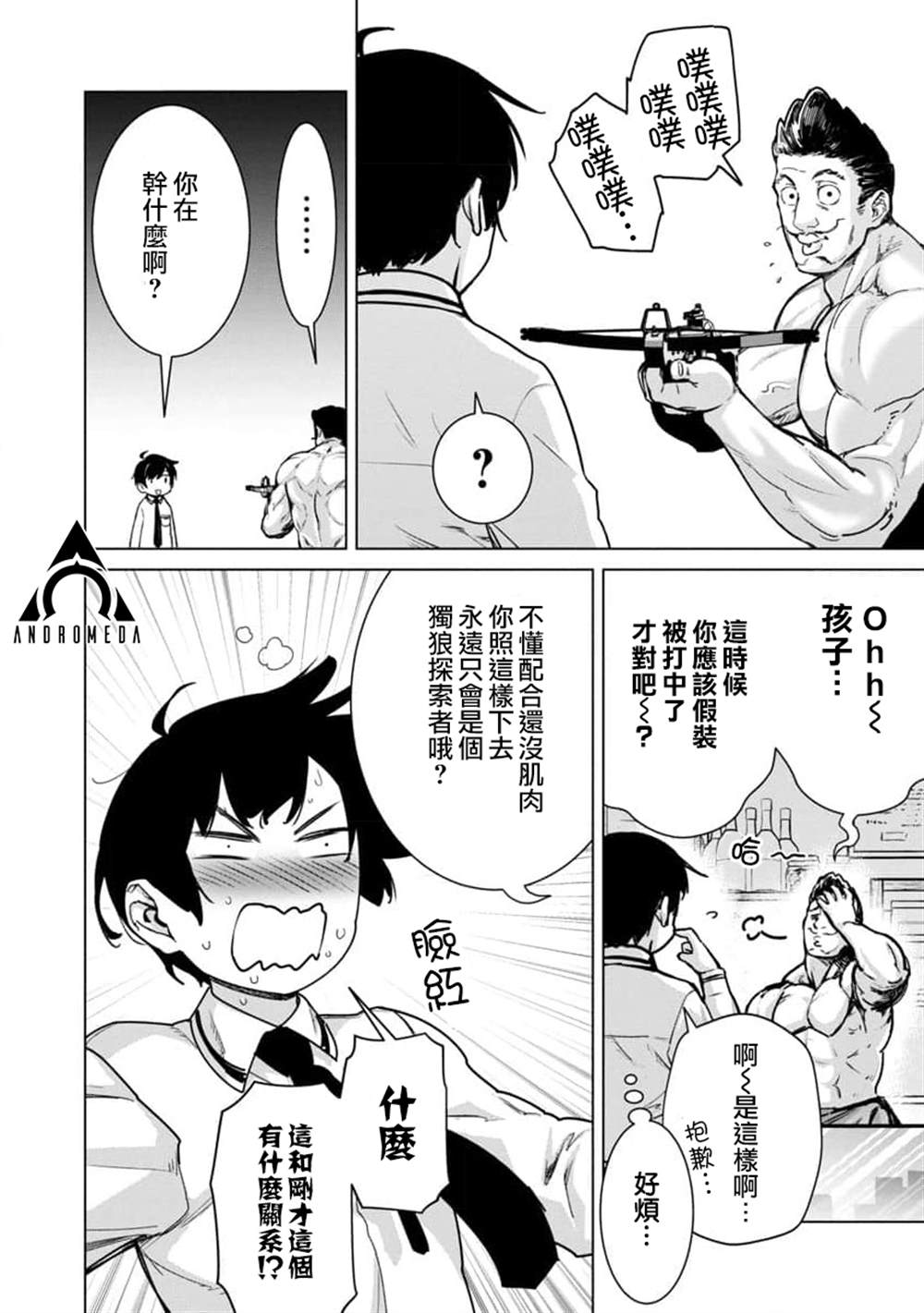 《从路人开始的探索英雄谭》漫画最新章节第11话免费下拉式在线观看章节第【6】张图片