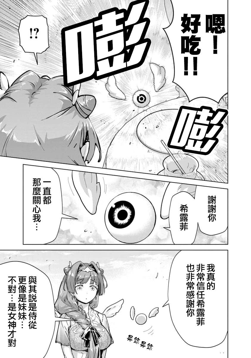 《从路人开始的探索英雄谭》漫画最新章节第8话免费下拉式在线观看章节第【13】张图片