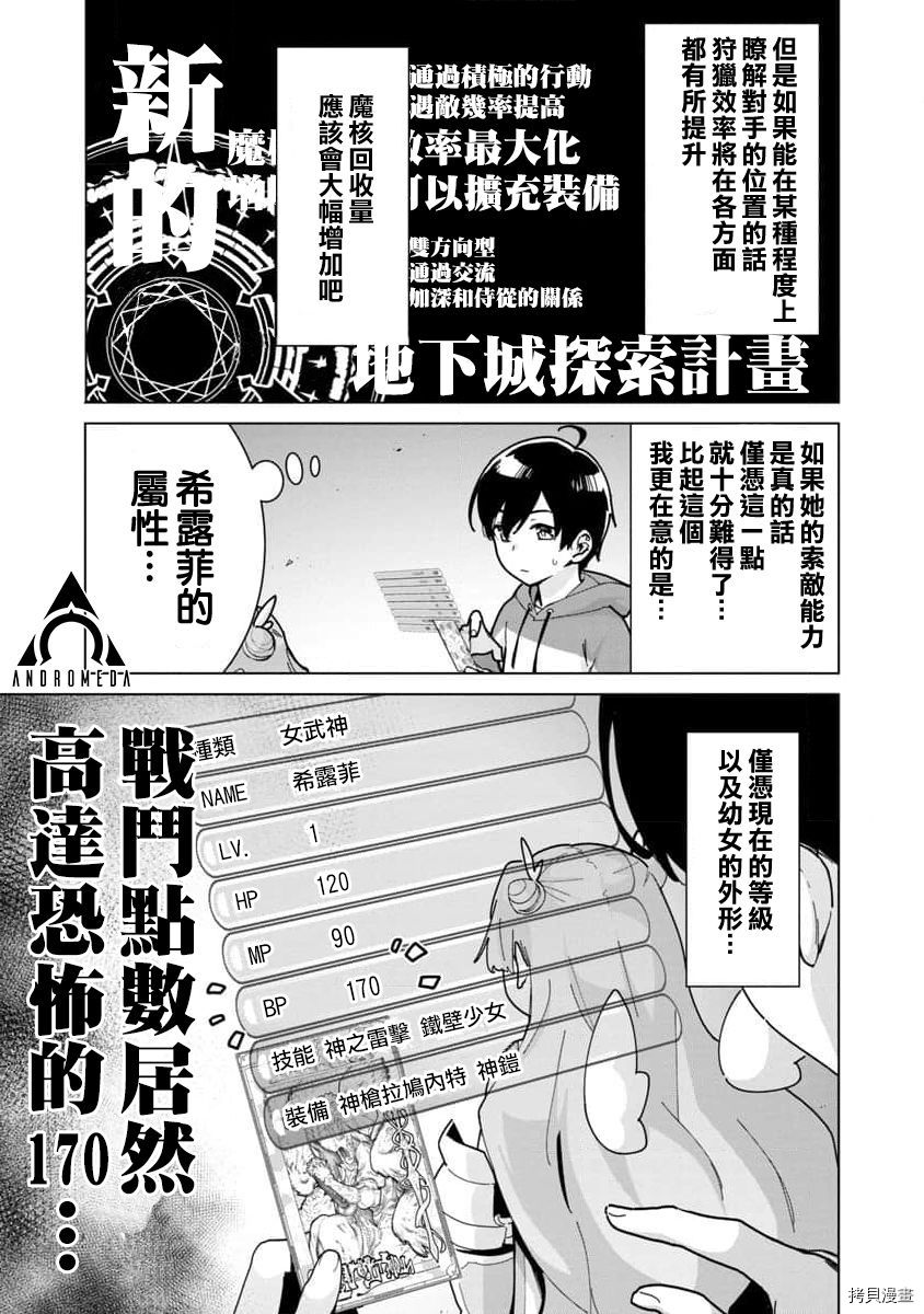 《从路人开始的探索英雄谭》漫画最新章节第2话免费下拉式在线观看章节第【11】张图片