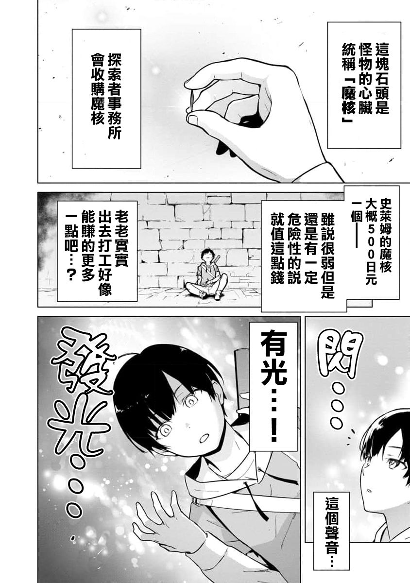 《从路人开始的探索英雄谭》漫画最新章节第1话免费下拉式在线观看章节第【11】张图片