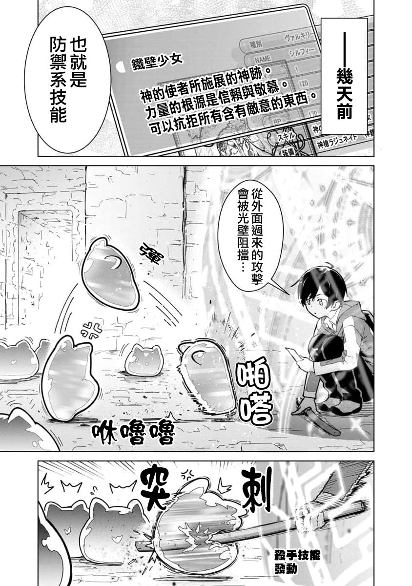 《从路人开始的探索英雄谭》漫画最新章节第6话免费下拉式在线观看章节第【3】张图片