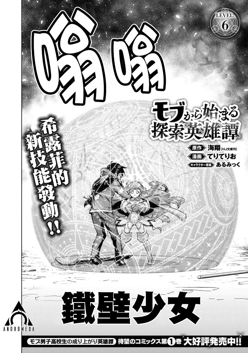 《从路人开始的探索英雄谭》漫画最新章节第6话免费下拉式在线观看章节第【2】张图片