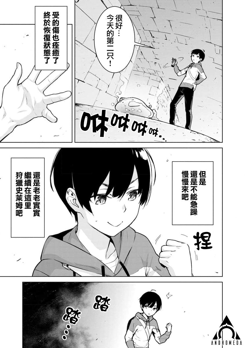 《从路人开始的探索英雄谭》漫画最新章节第1话免费下拉式在线观看章节第【34】张图片