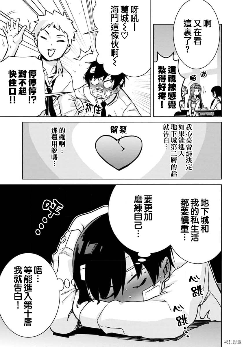 《从路人开始的探索英雄谭》漫画最新章节第4话免费下拉式在线观看章节第【13】张图片