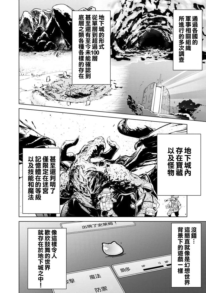 《从路人开始的探索英雄谭》漫画最新章节第1话免费下拉式在线观看章节第【5】张图片