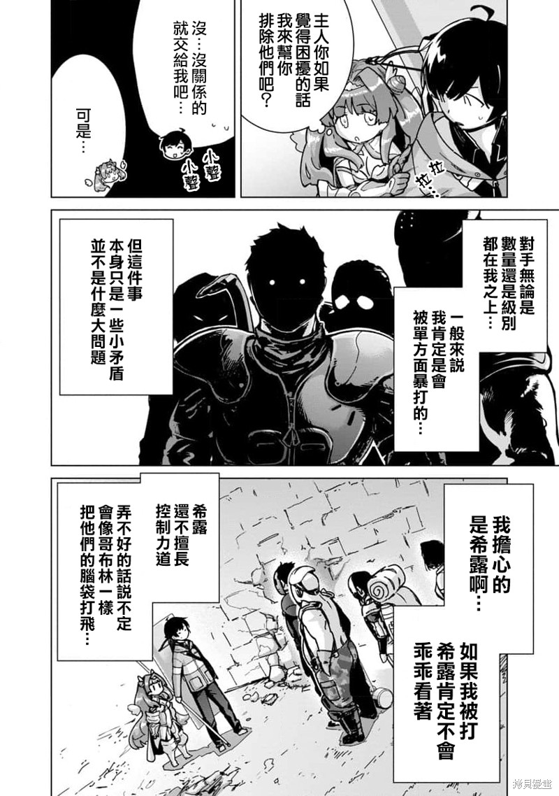 《从路人开始的探索英雄谭》漫画最新章节第14话免费下拉式在线观看章节第【4】张图片