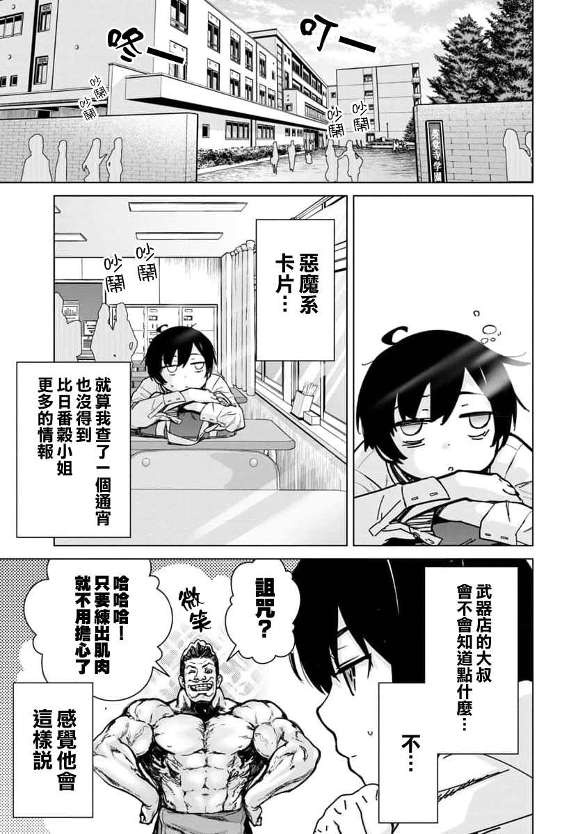 《从路人开始的探索英雄谭》漫画最新章节第7话免费下拉式在线观看章节第【7】张图片