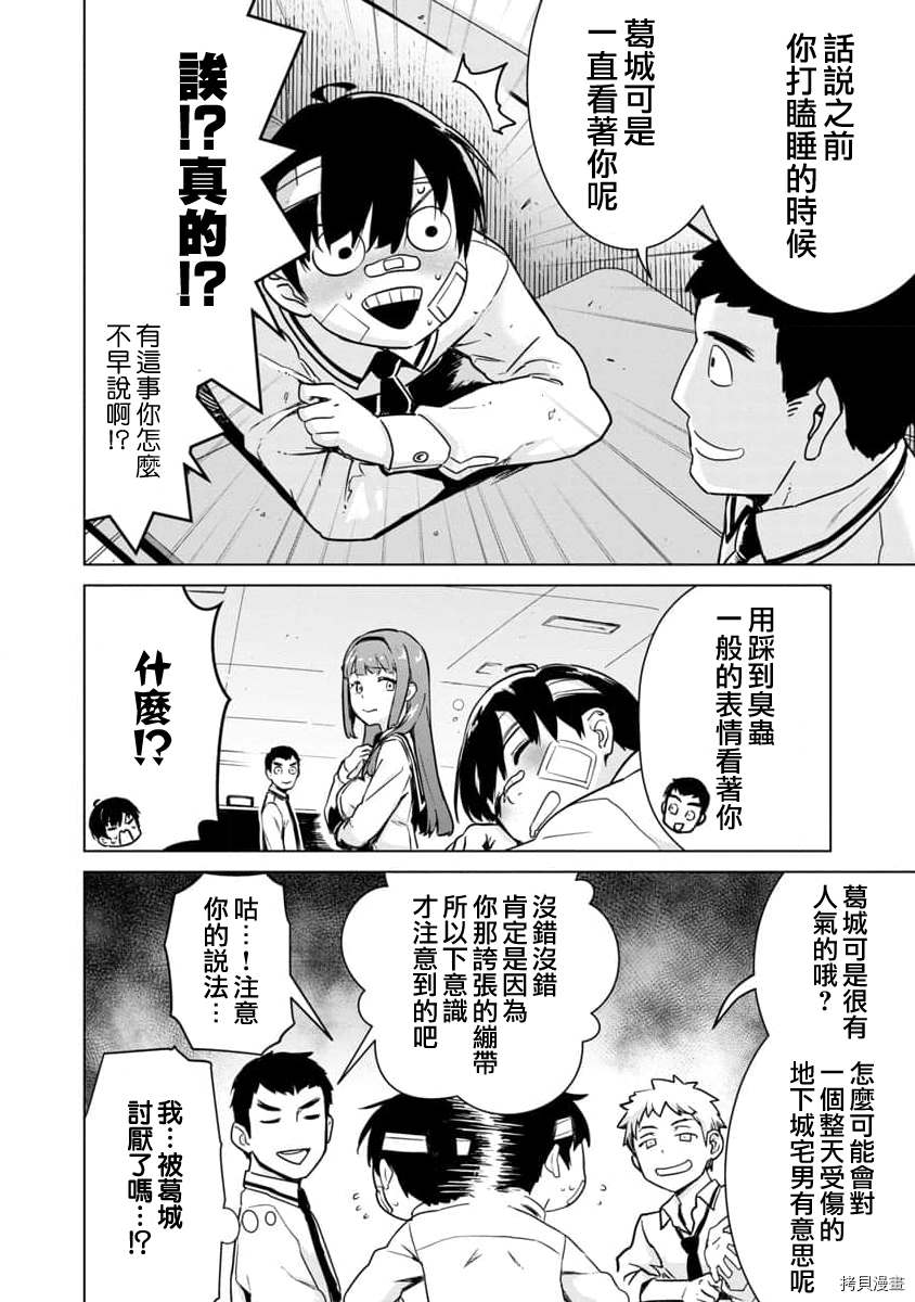 《从路人开始的探索英雄谭》漫画最新章节第4话免费下拉式在线观看章节第【12】张图片