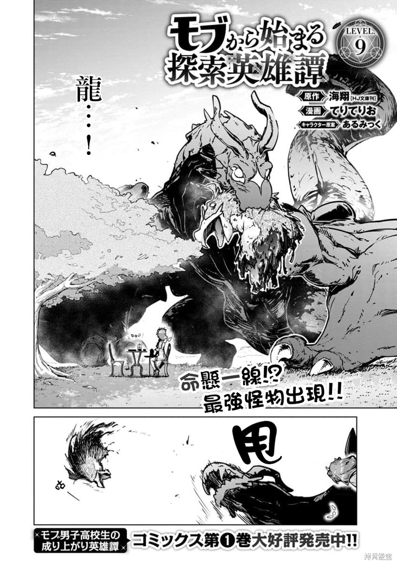 《从路人开始的探索英雄谭》漫画最新章节第9话免费下拉式在线观看章节第【2】张图片