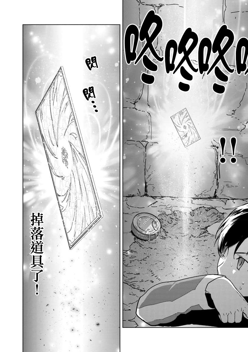 《从路人开始的探索英雄谭》漫画最新章节第6话免费下拉式在线观看章节第【18】张图片