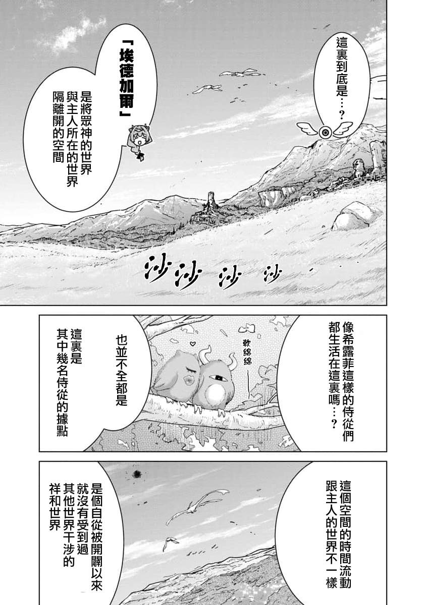 《从路人开始的探索英雄谭》漫画最新章节第8话免费下拉式在线观看章节第【5】张图片