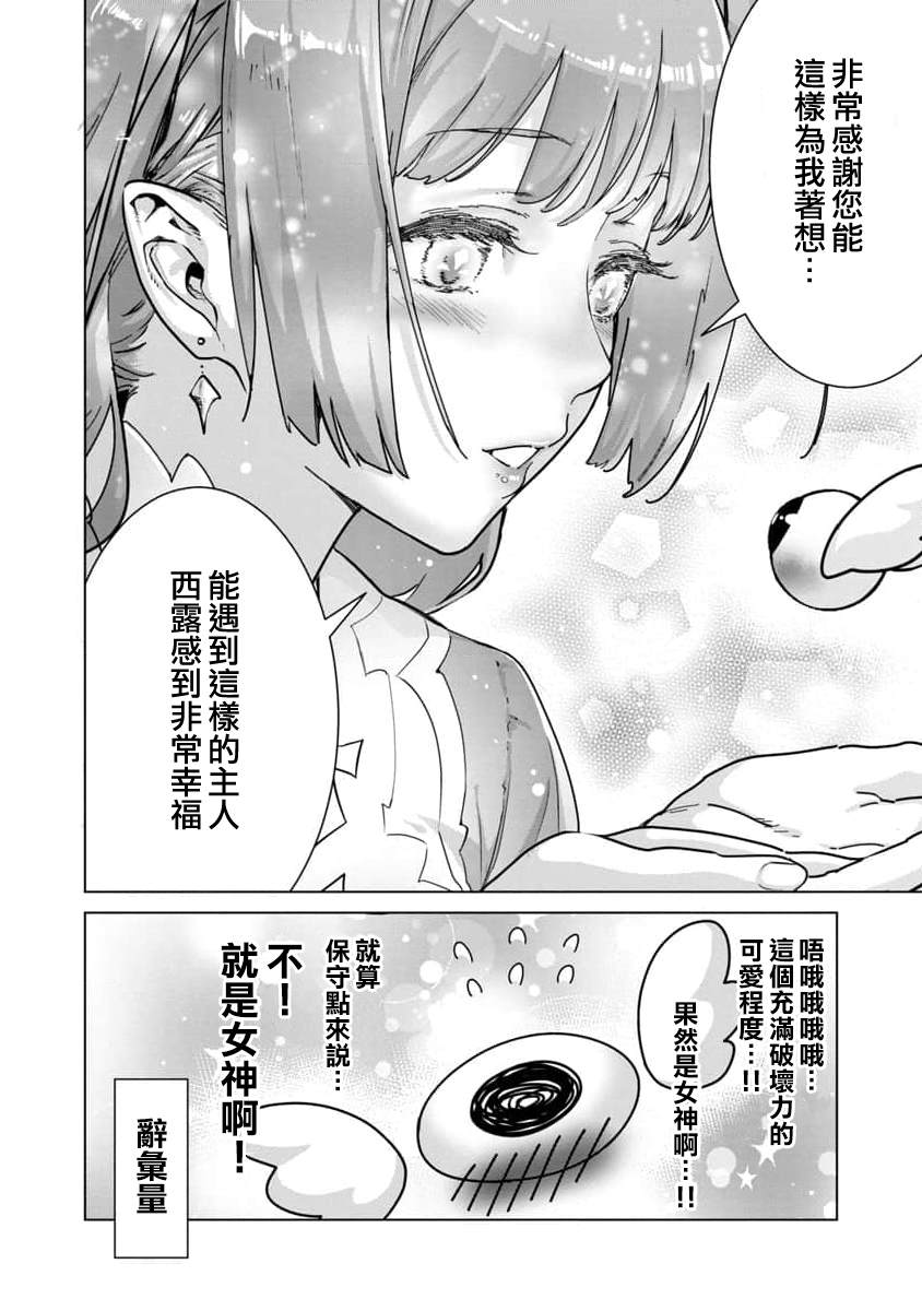 《从路人开始的探索英雄谭》漫画最新章节第8话免费下拉式在线观看章节第【15】张图片