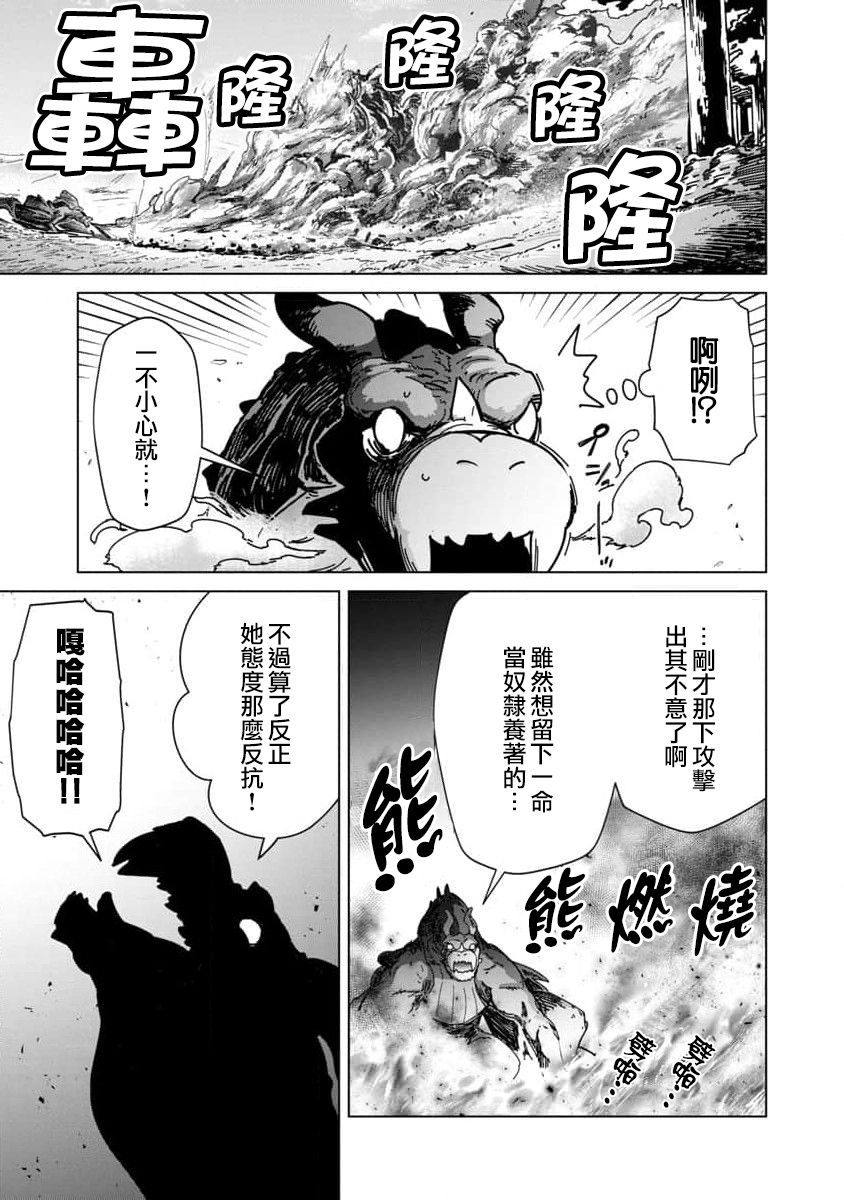 《从路人开始的探索英雄谭》漫画最新章节第10话免费下拉式在线观看章节第【9】张图片