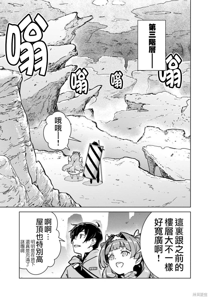《从路人开始的探索英雄谭》漫画最新章节第14话免费下拉式在线观看章节第【15】张图片