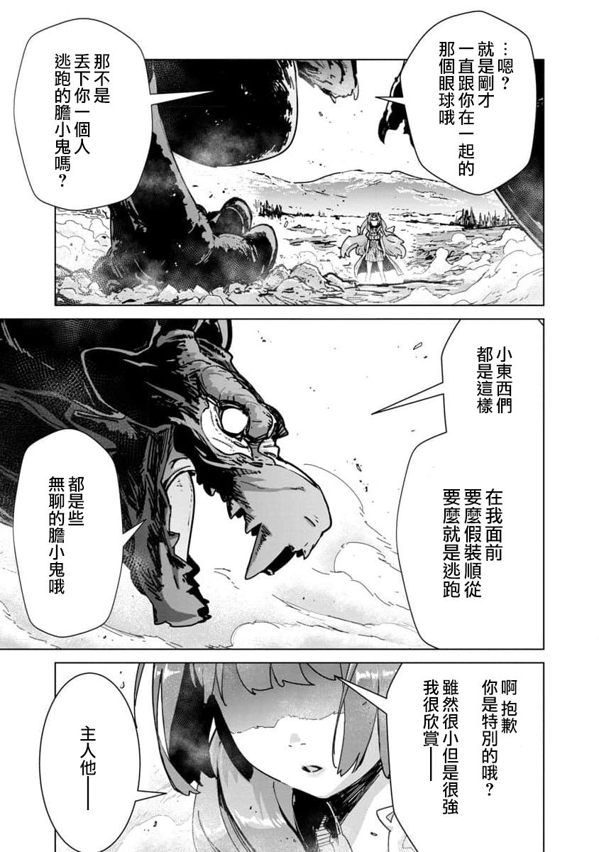 《从路人开始的探索英雄谭》漫画最新章节第10话免费下拉式在线观看章节第【7】张图片