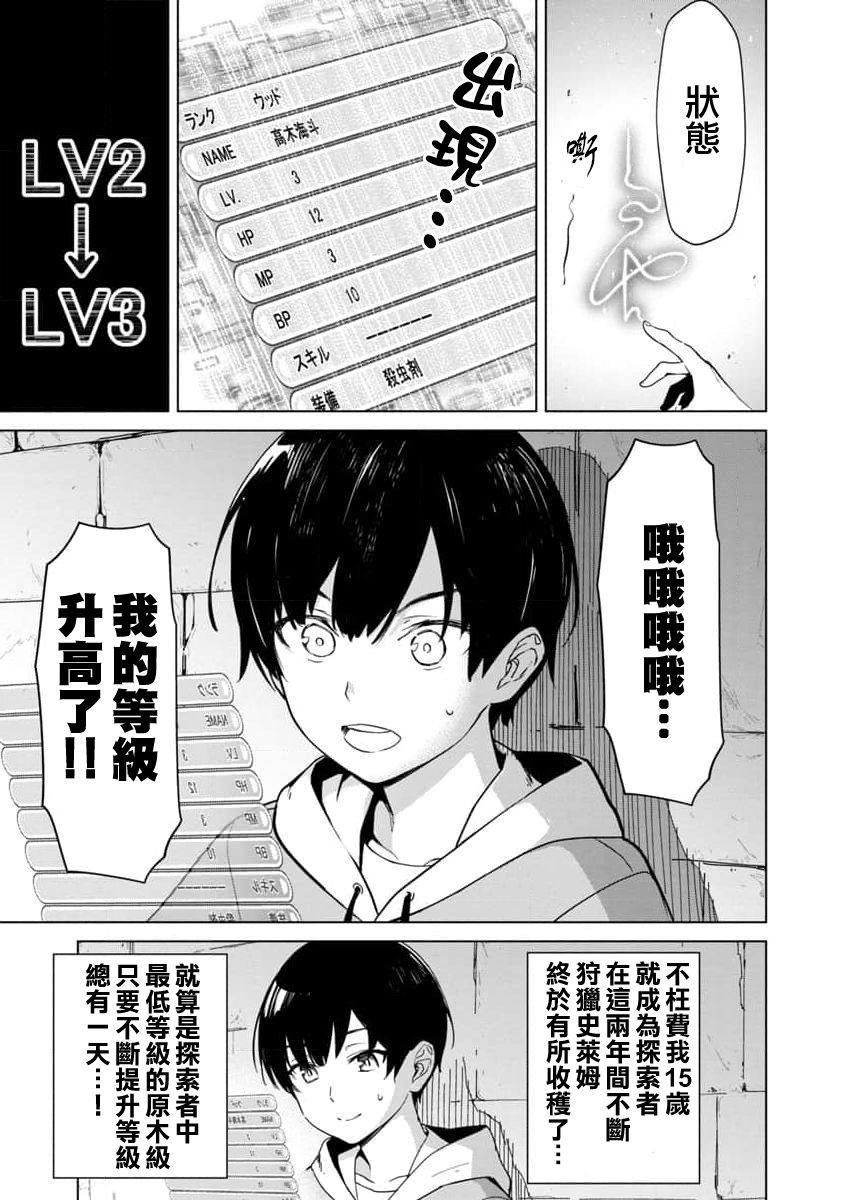 《从路人开始的探索英雄谭》漫画最新章节第1话免费下拉式在线观看章节第【12】张图片