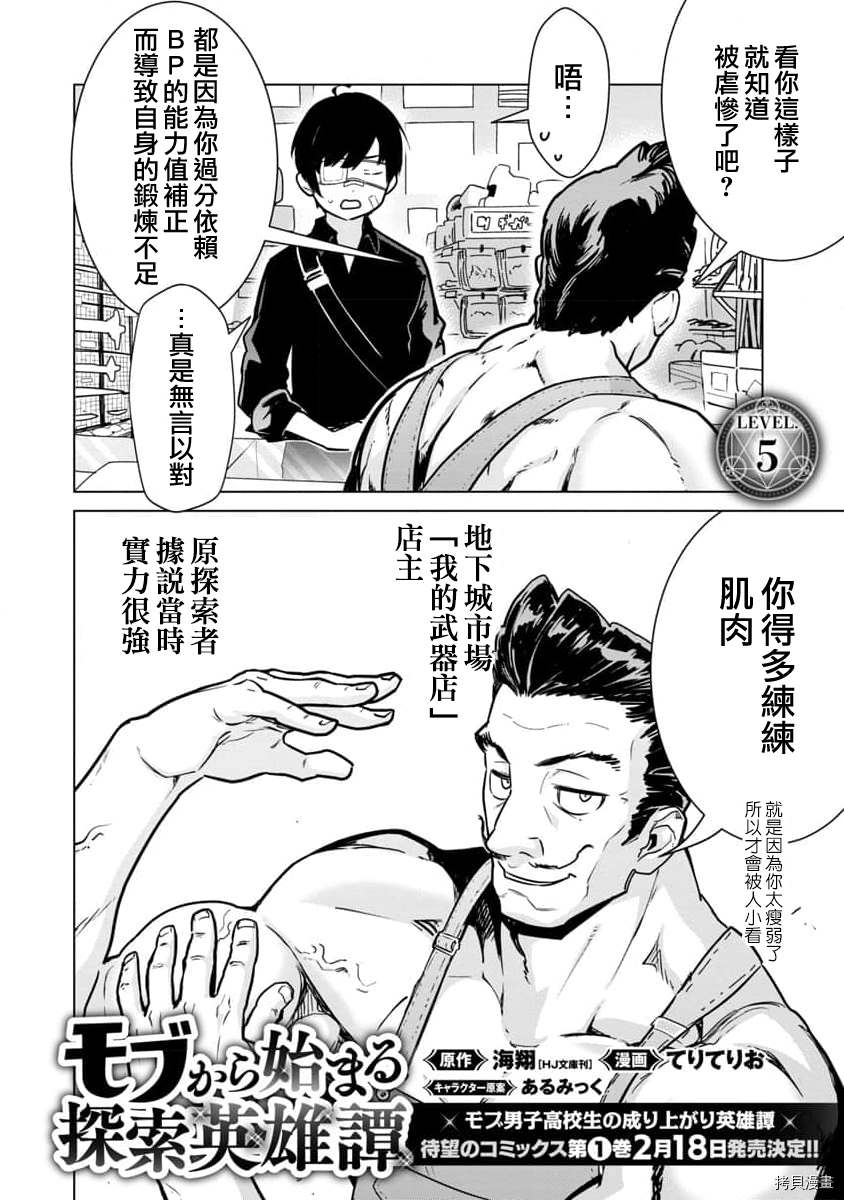 《从路人开始的探索英雄谭》漫画最新章节第5话免费下拉式在线观看章节第【2】张图片