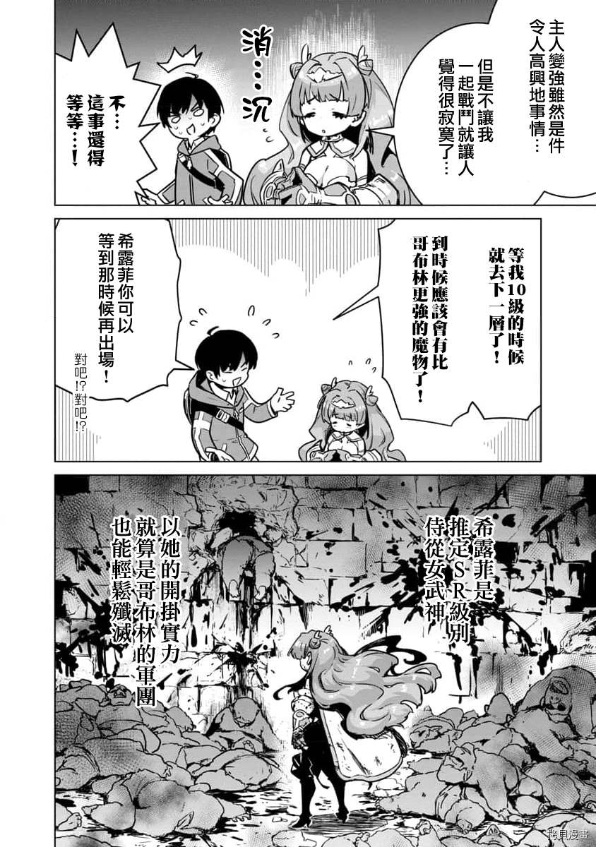 《从路人开始的探索英雄谭》漫画最新章节第4话免费下拉式在线观看章节第【4】张图片