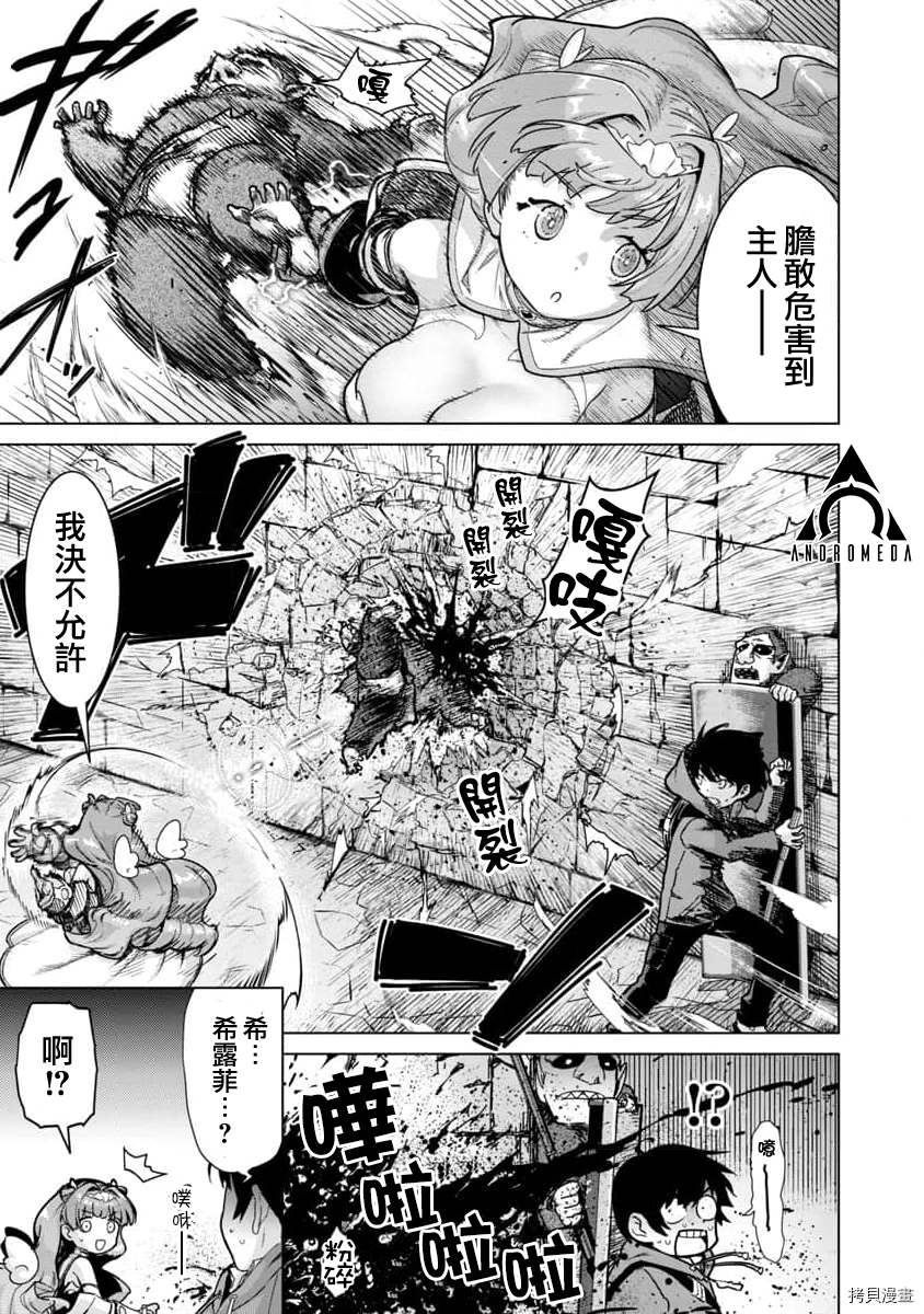 《从路人开始的探索英雄谭》漫画最新章节第3话免费下拉式在线观看章节第【21】张图片